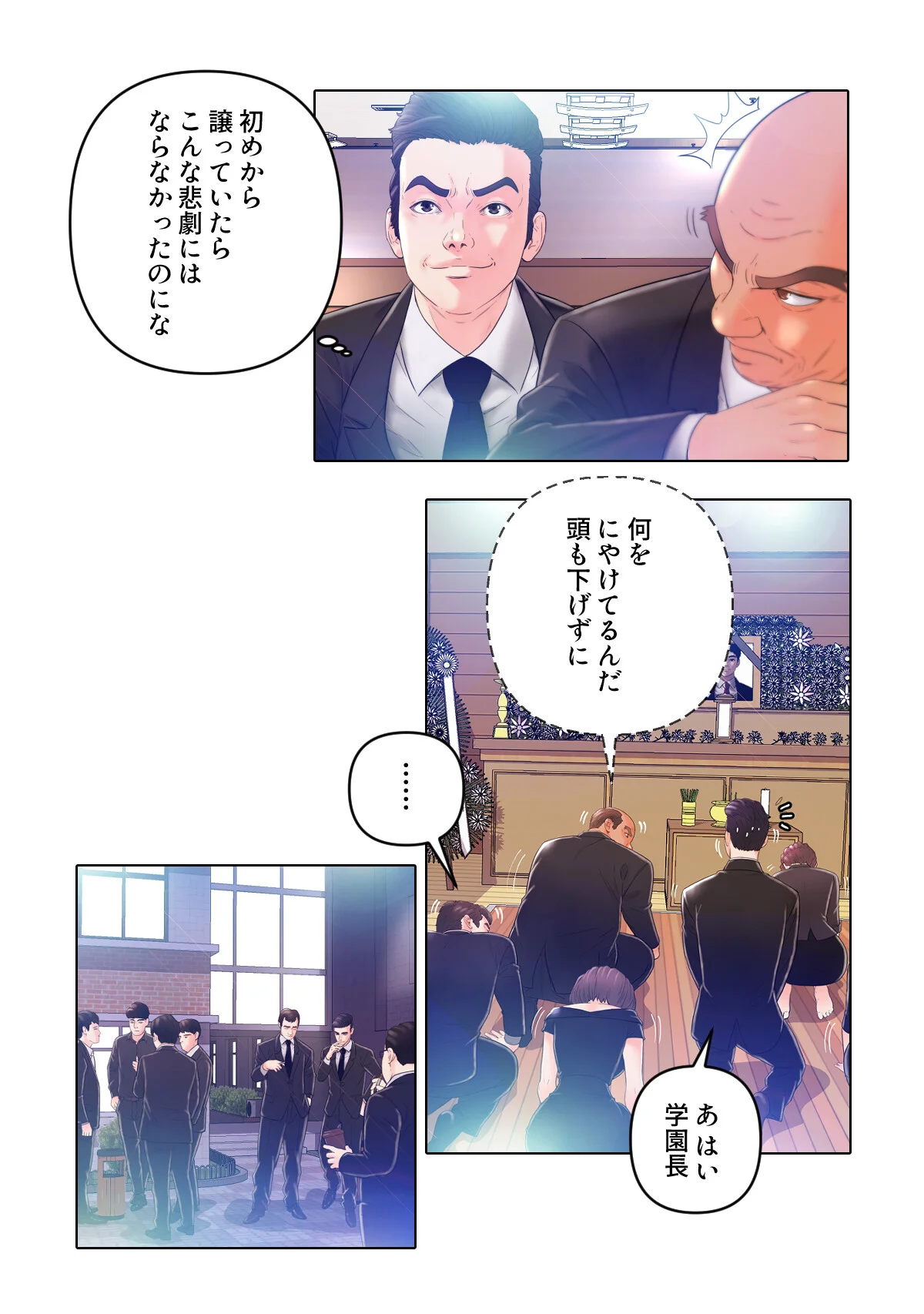お父様、私…どうですか？【特別修正版】 第1巻 16ページ