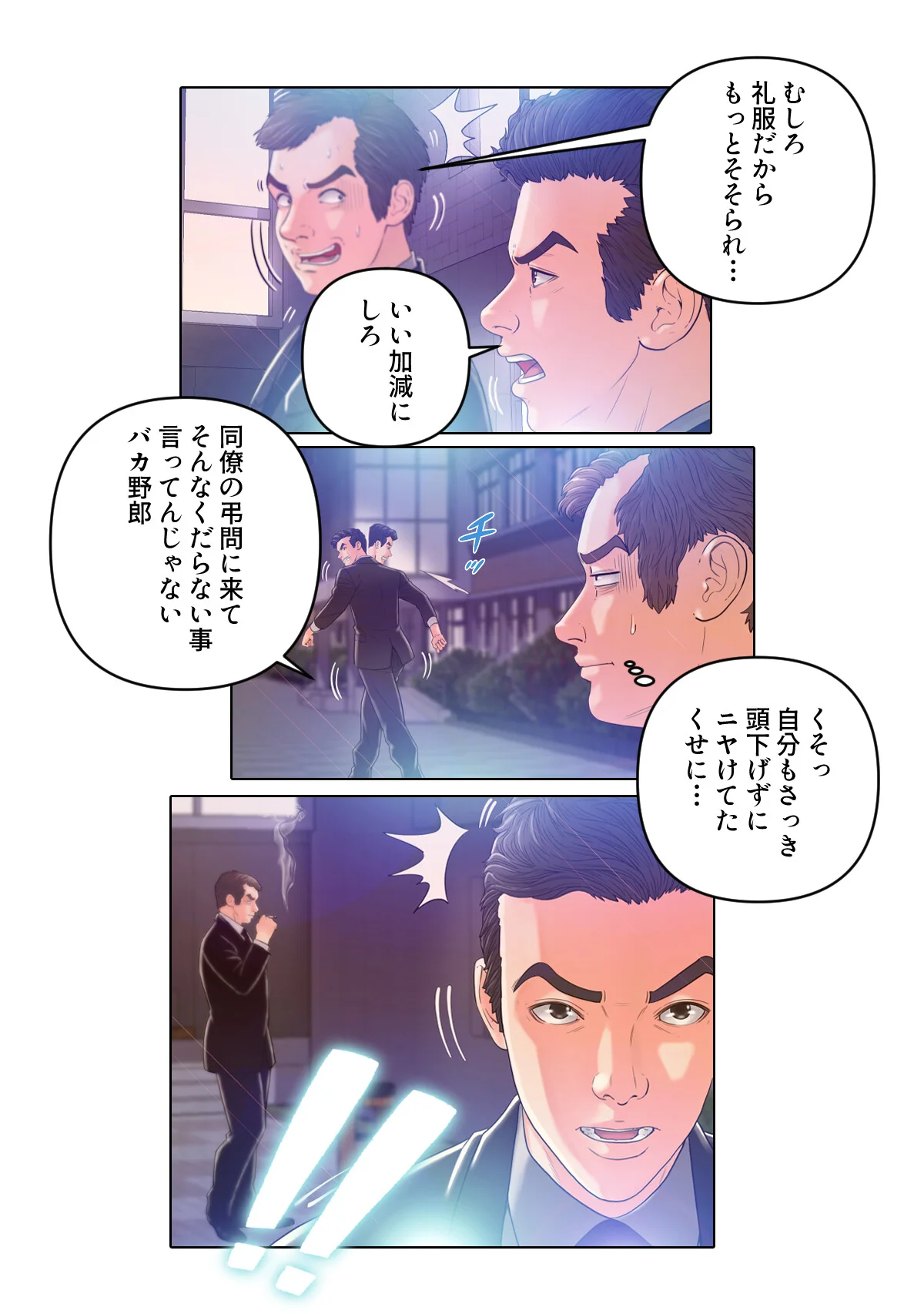 お父様、私…どうですか？【特別修正版】 第1巻 18ページ