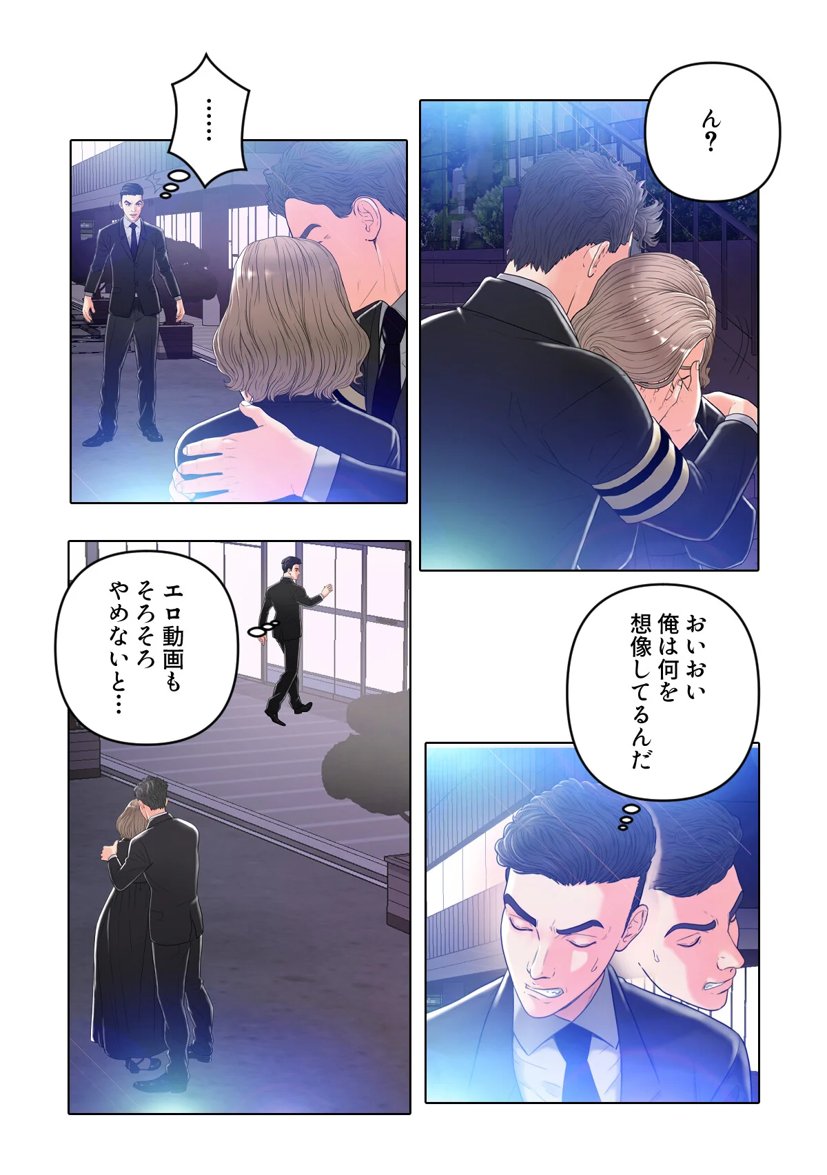 お父様、私…どうですか？【特別修正版】 第1巻 20ページ
