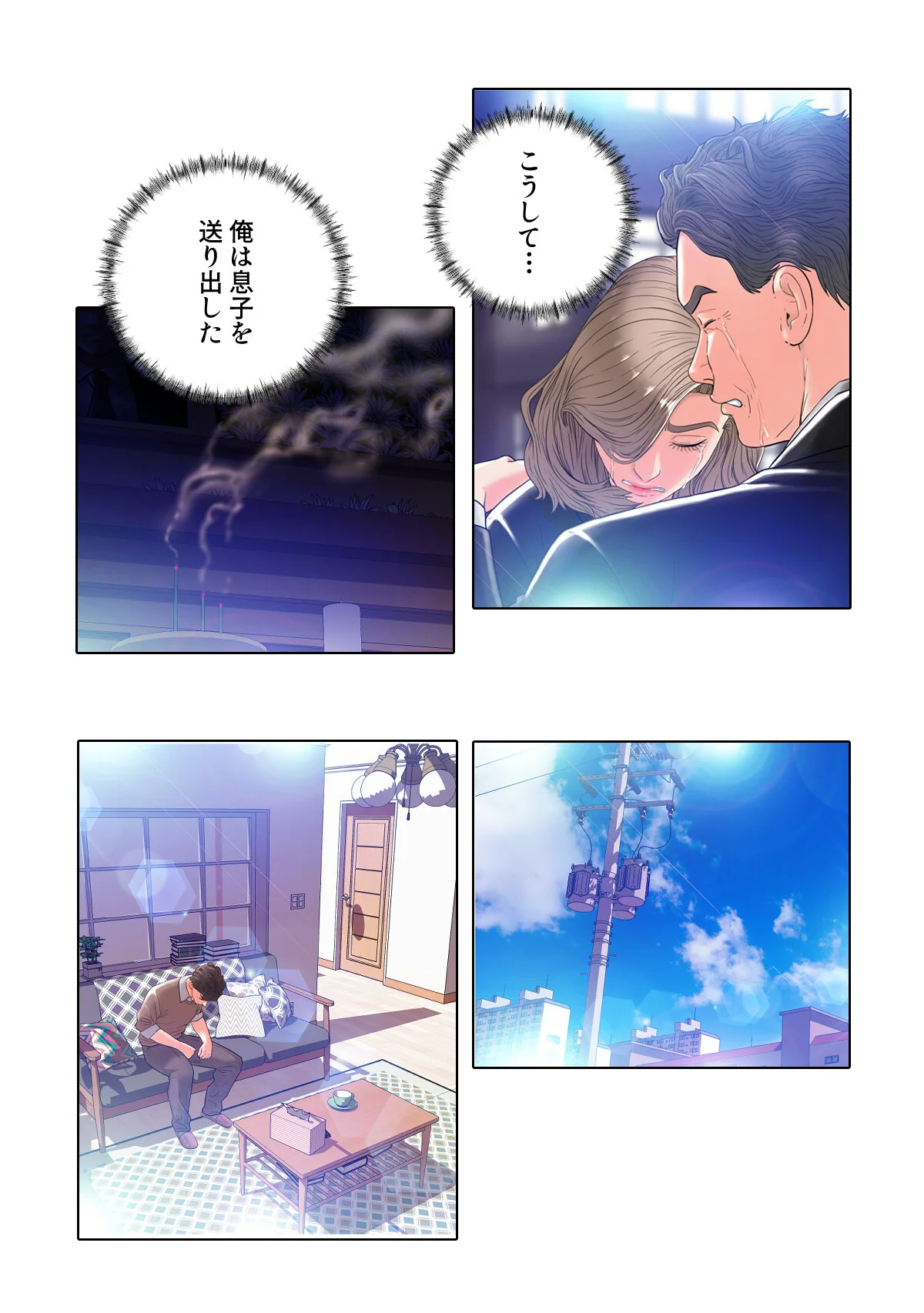 お父様、私…どうですか？【特別修正版】 第1巻 21ページ