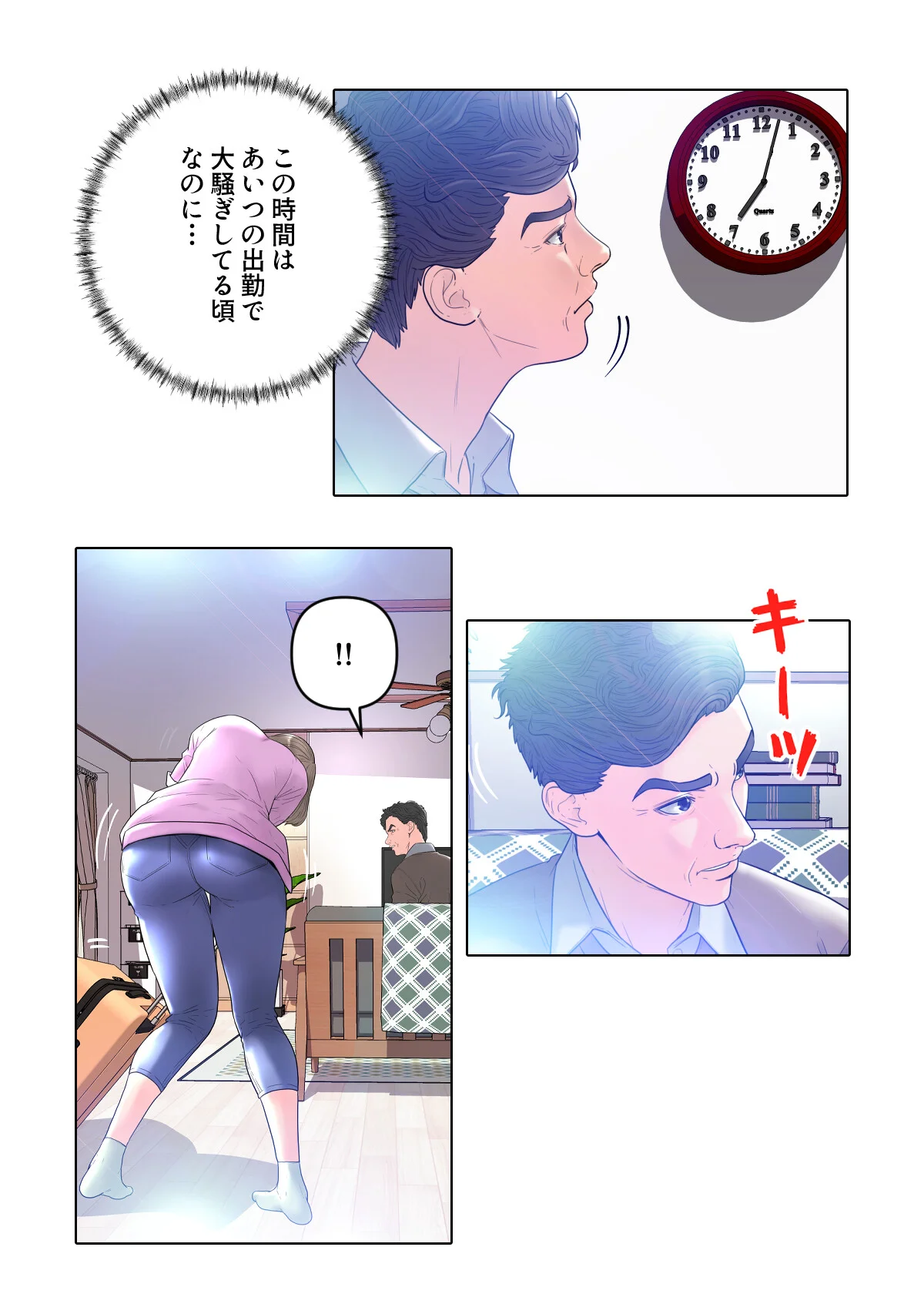 お父様、私…どうですか？【特別修正版】 第1巻 22ページ