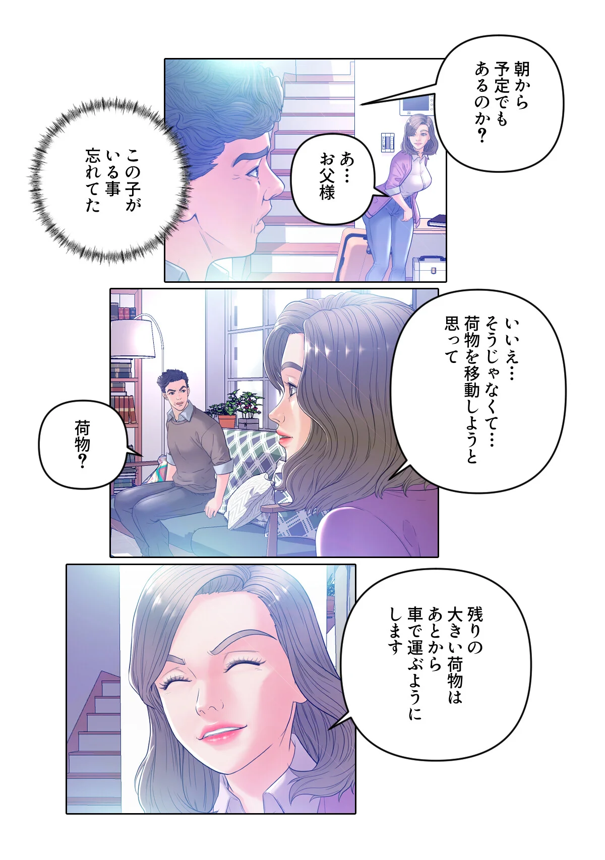 お父様、私…どうですか？【特別修正版】 第1巻 23ページ