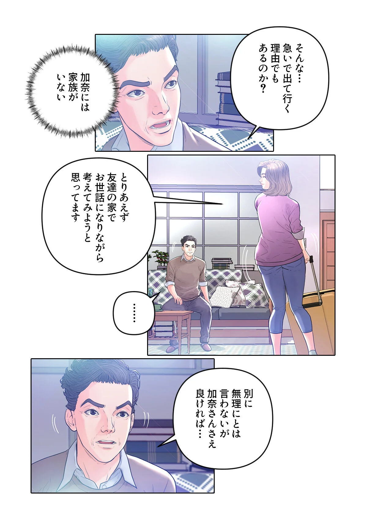 お父様、私…どうですか？【特別修正版】 第1巻 24ページ