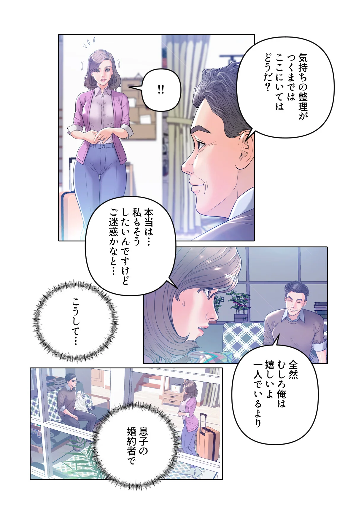 お父様、私…どうですか？【特別修正版】 第1巻 25ページ