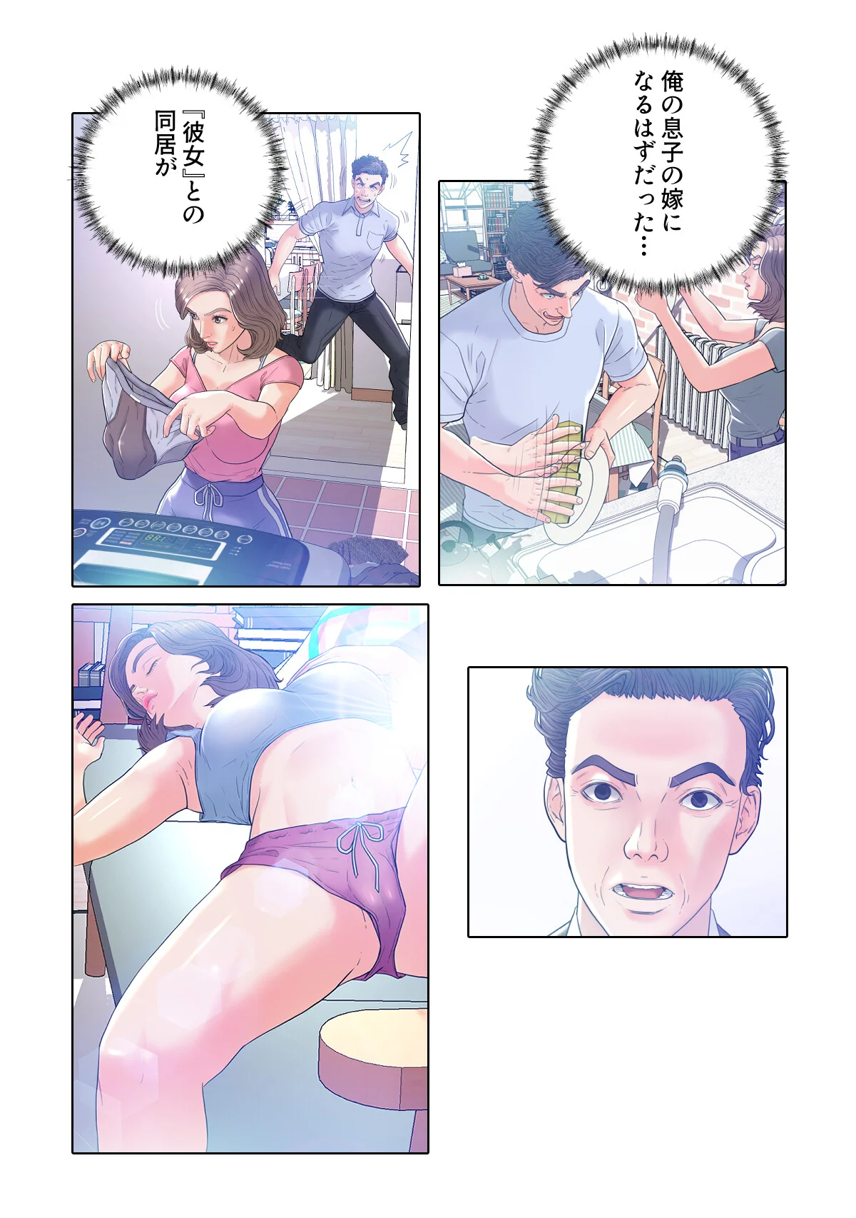 お父様、私…どうですか？【特別修正版】 第1巻 26ページ