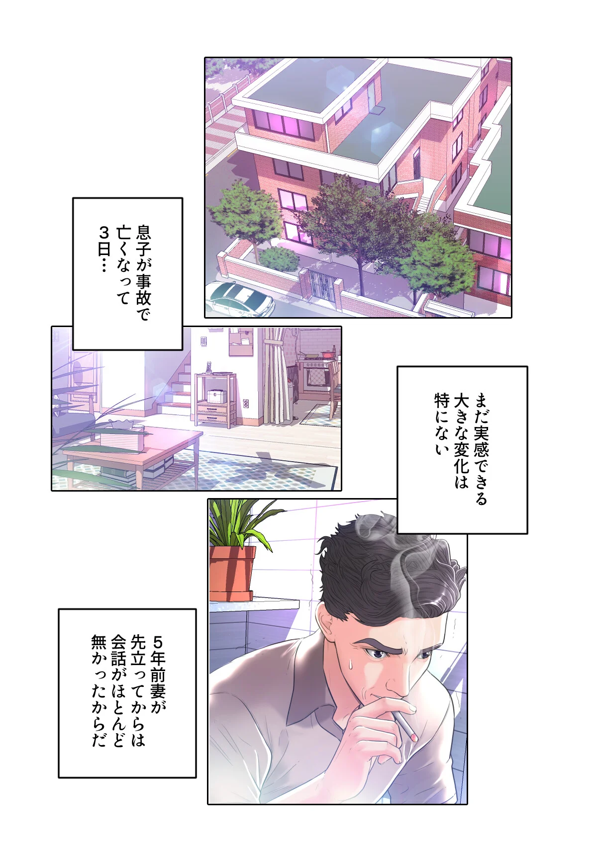お父様、私…どうですか？【特別修正版】 第1巻 28ページ