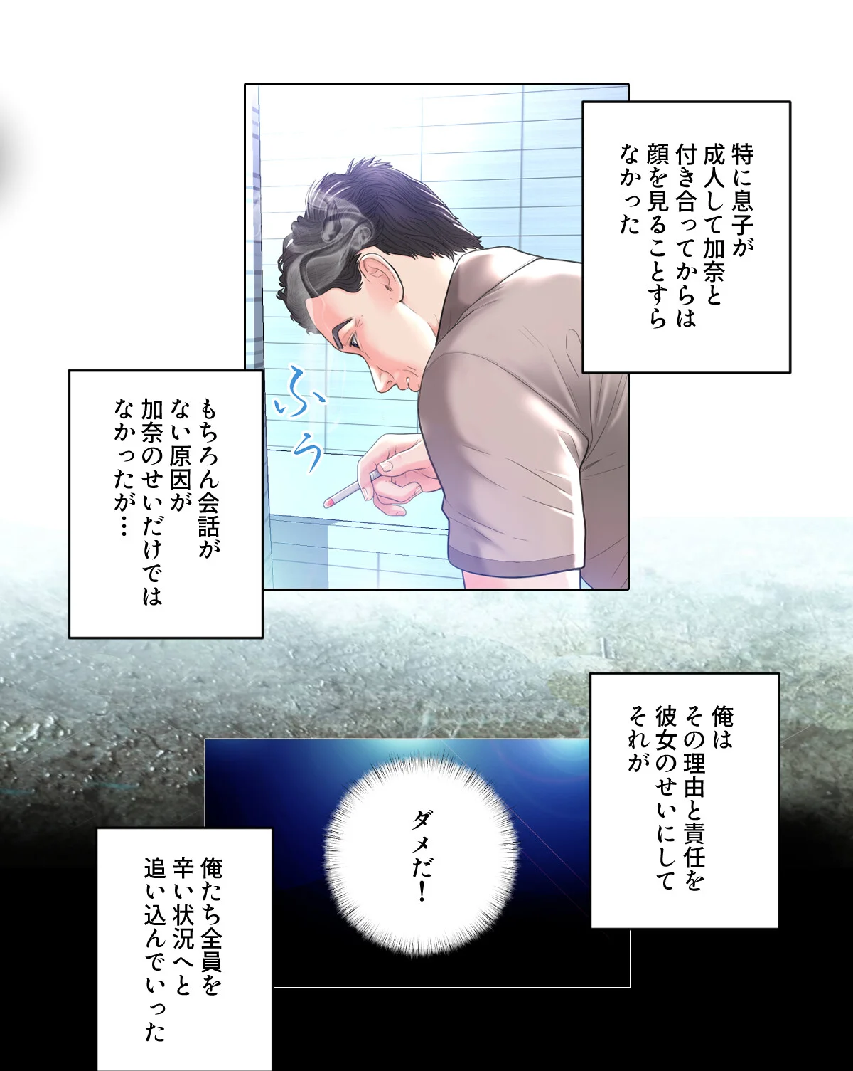 お父様、私…どうですか？【特別修正版】 第1巻 29ページ