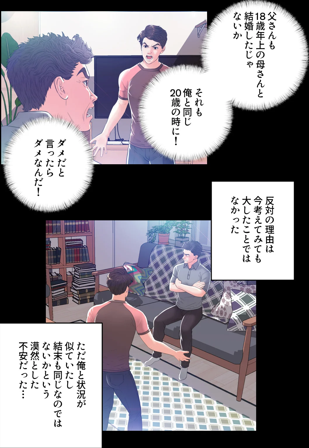 お父様、私…どうですか？【特別修正版】 第1巻 30ページ