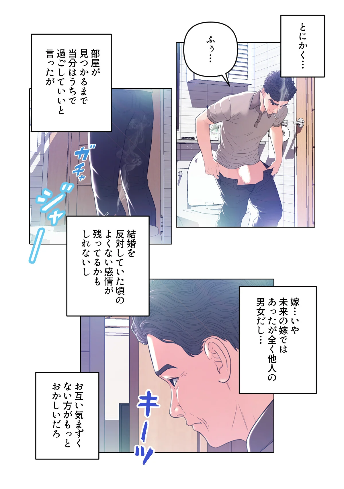 お父様、私…どうですか？【特別修正版】 第1巻 32ページ