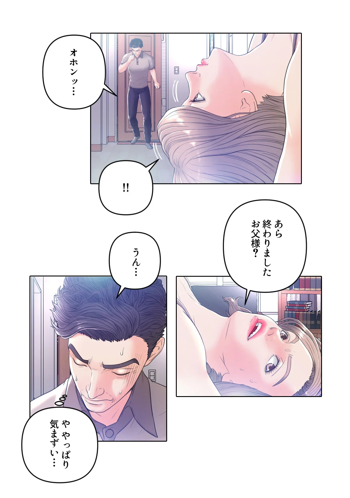 お父様、私…どうですか？【特別修正版】 第1巻 35ページ