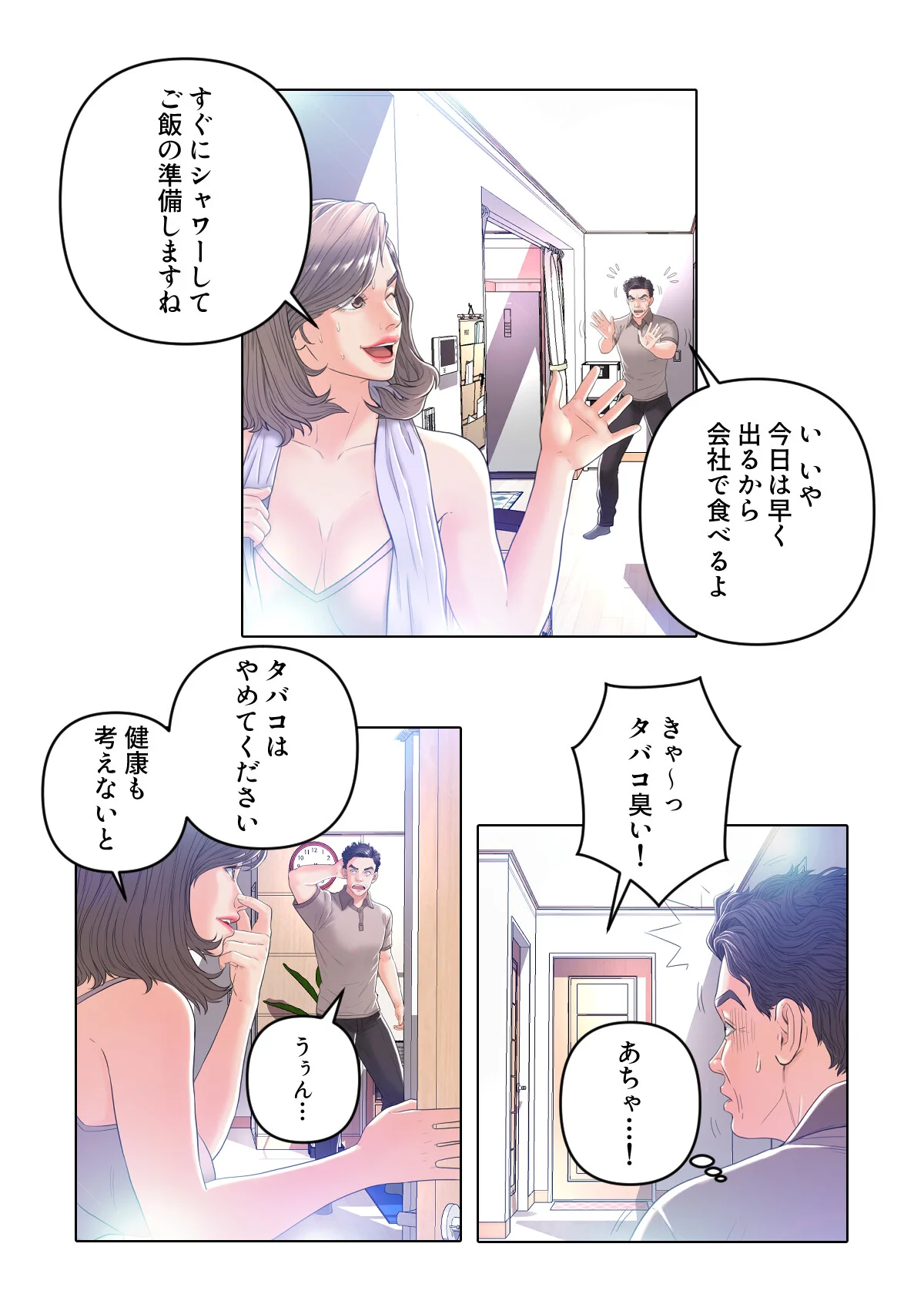 お父様、私…どうですか？【特別修正版】 第1巻 36ページ