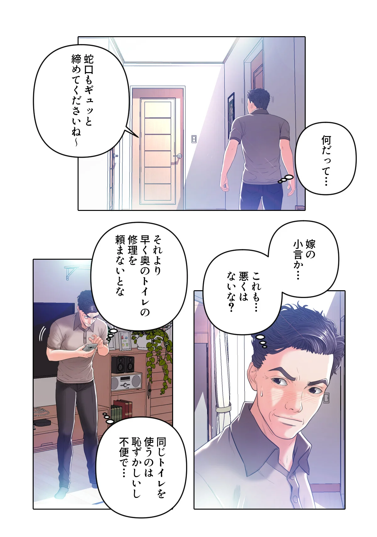 お父様、私…どうですか？【特別修正版】 第1巻 37ページ