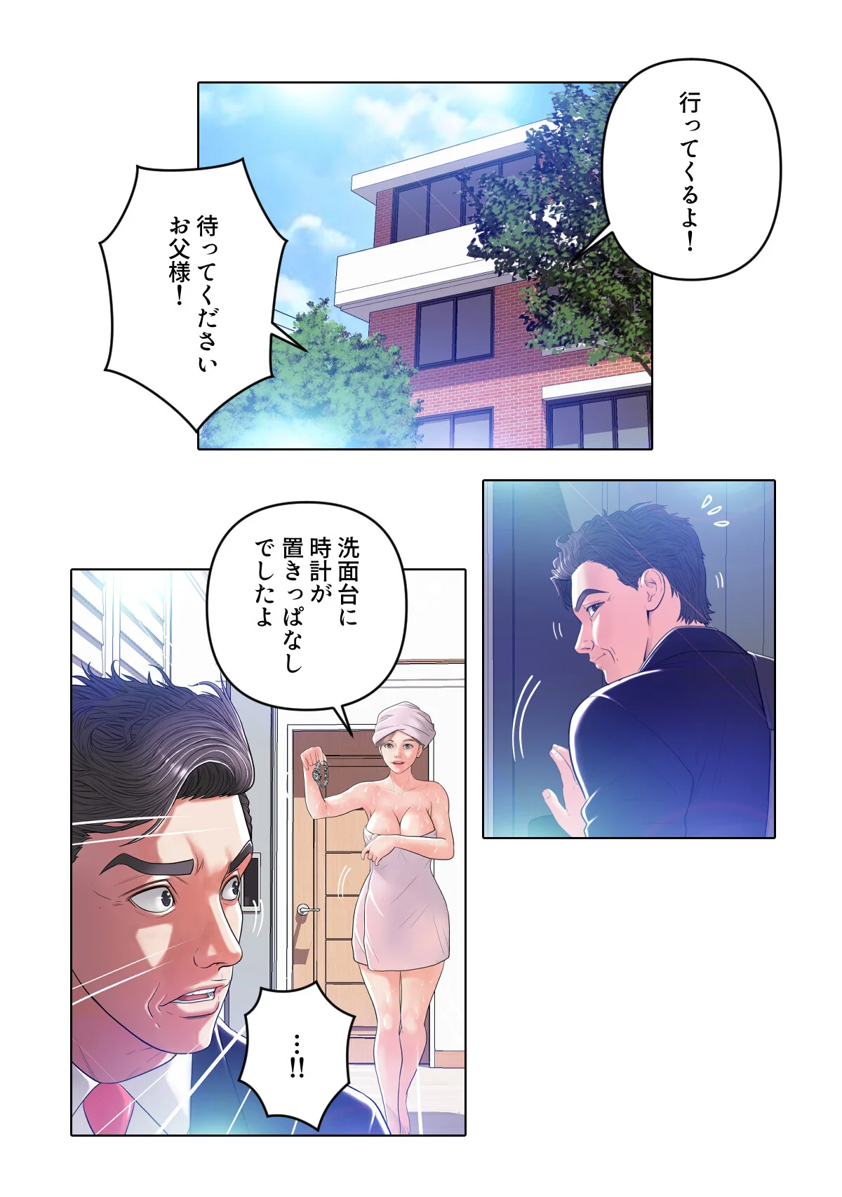 お父様、私…どうですか？【特別修正版】 第1巻 38ページ