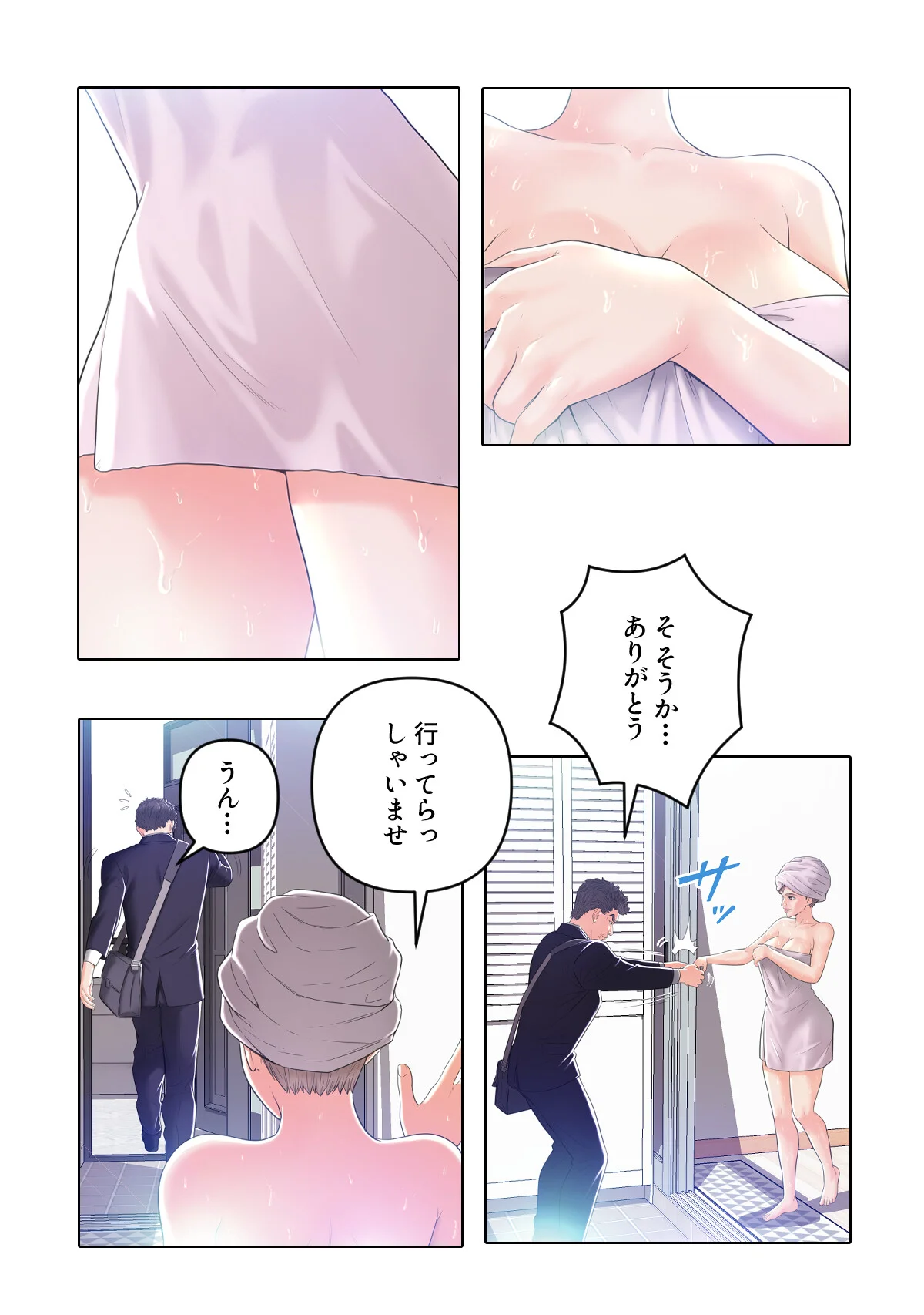 お父様、私…どうですか？【特別修正版】 第1巻 39ページ