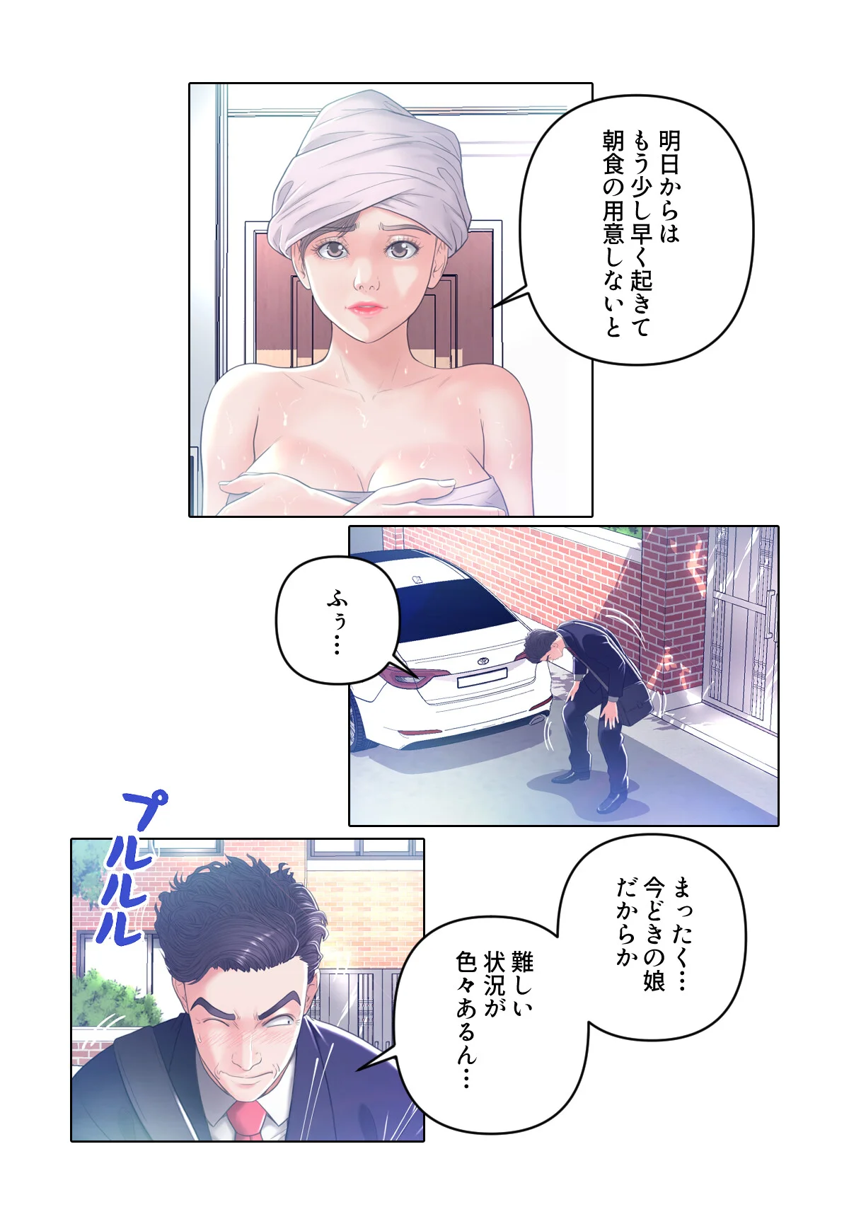 お父様、私…どうですか？【特別修正版】 第1巻 40ページ