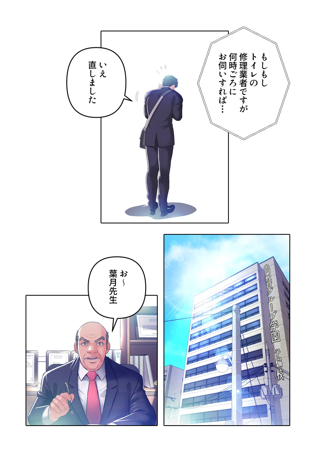 お父様、私…どうですか？【特別修正版】 第1巻 41ページ