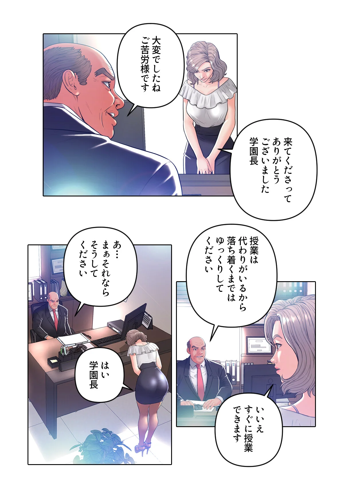 お父様、私…どうですか？【特別修正版】 第1巻 42ページ