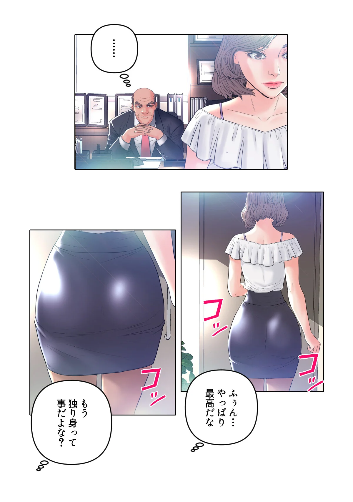 お父様、私…どうですか？【特別修正版】 第1巻 43ページ