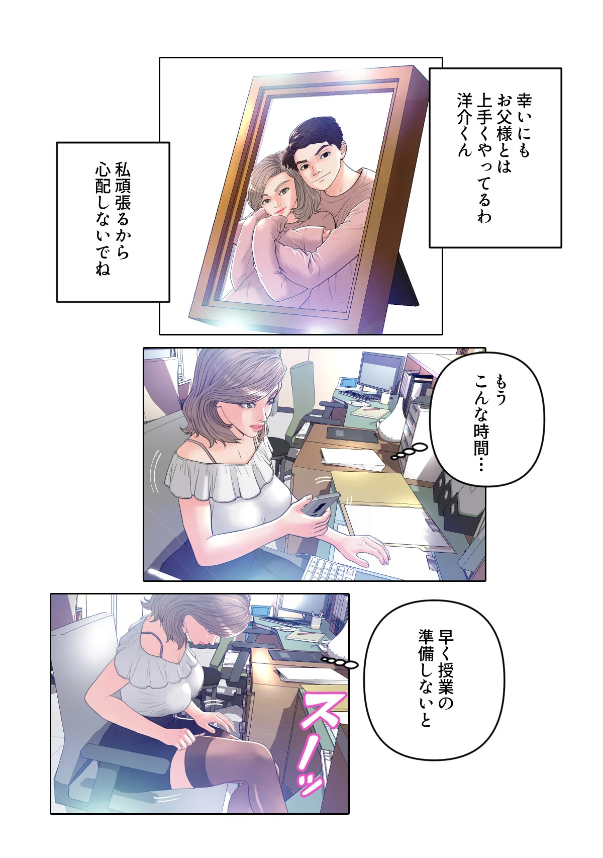 お父様、私…どうですか？【特別修正版】 第1巻 47ページ