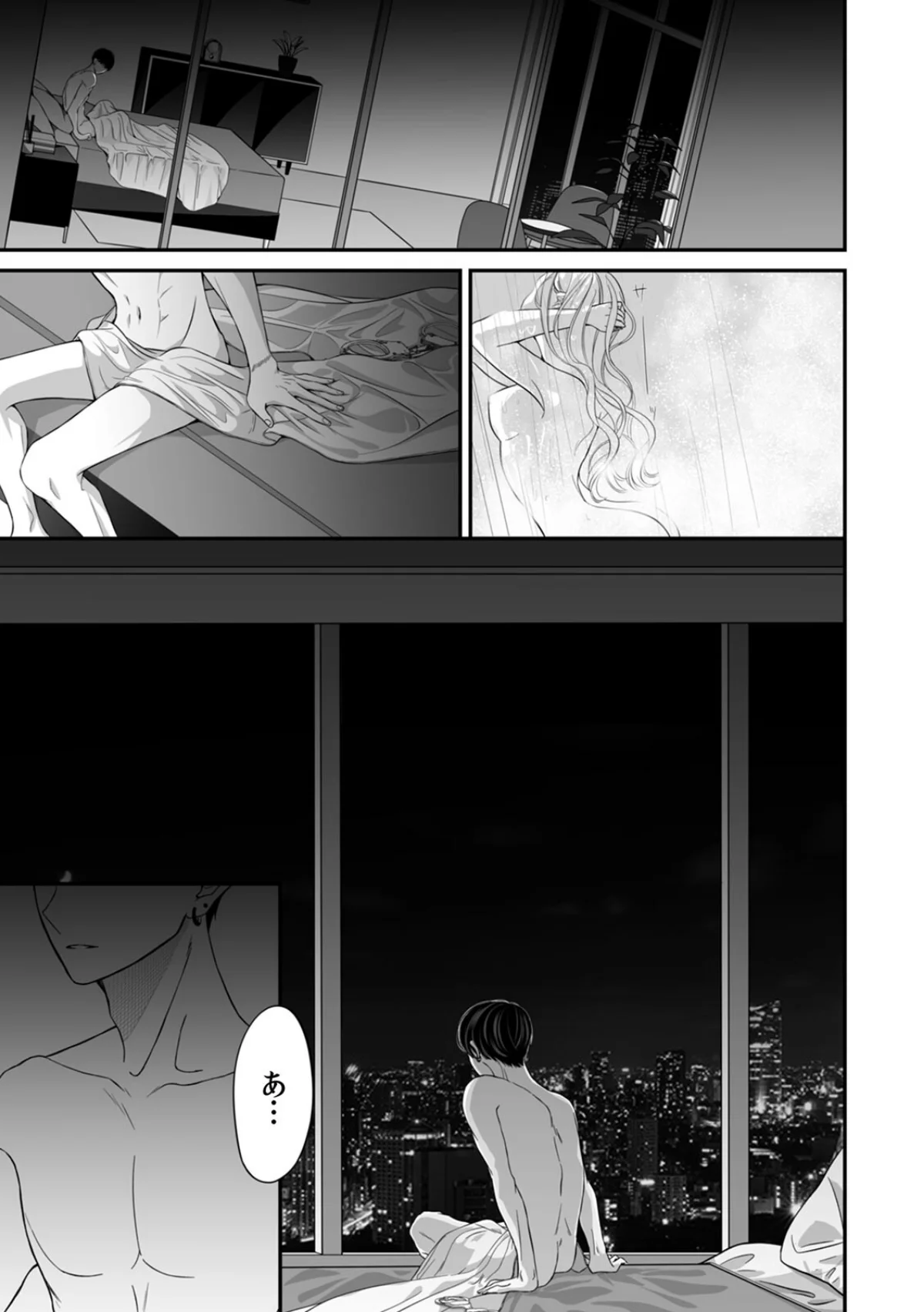 「本格的にキモチよくなろうか？」アラサー 第1巻 3ページ