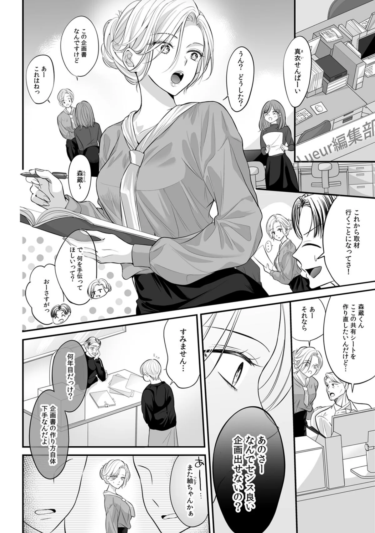 「本格的にキモチよくなろうか？」アラサー 第1巻 4ページ