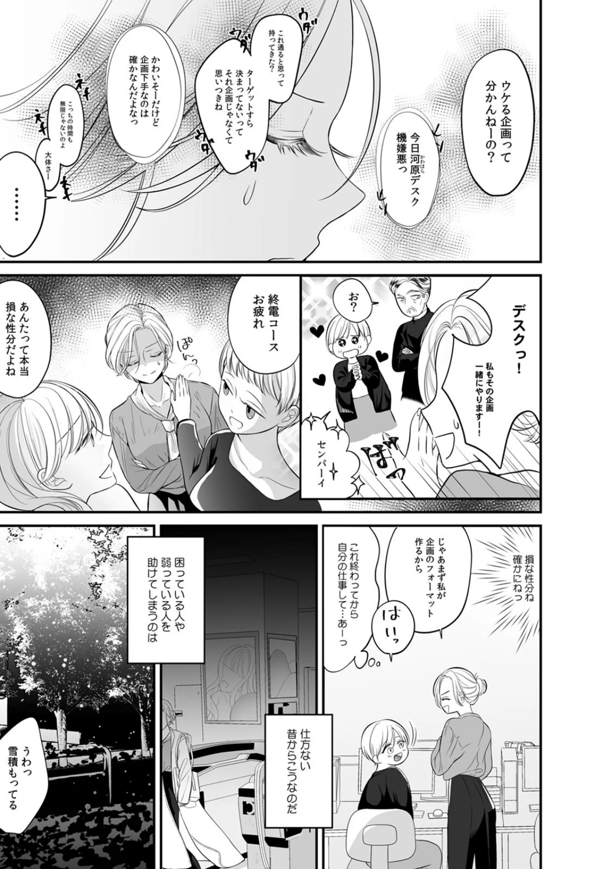 「本格的にキモチよくなろうか？」アラサー 第1巻 5ページ