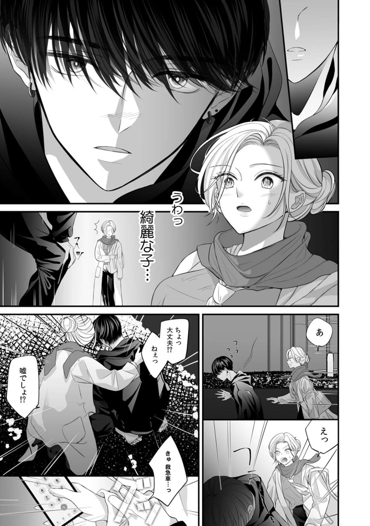 「本格的にキモチよくなろうか？」アラサー 第1巻 7ページ