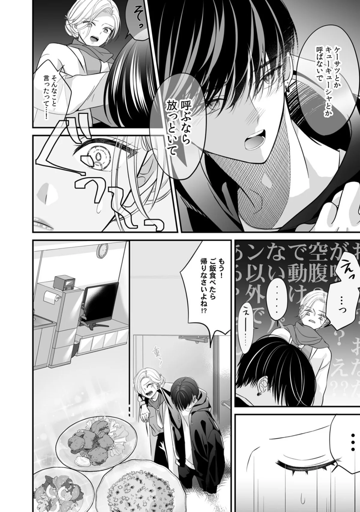 「本格的にキモチよくなろうか？」アラサー 第1巻 8ページ