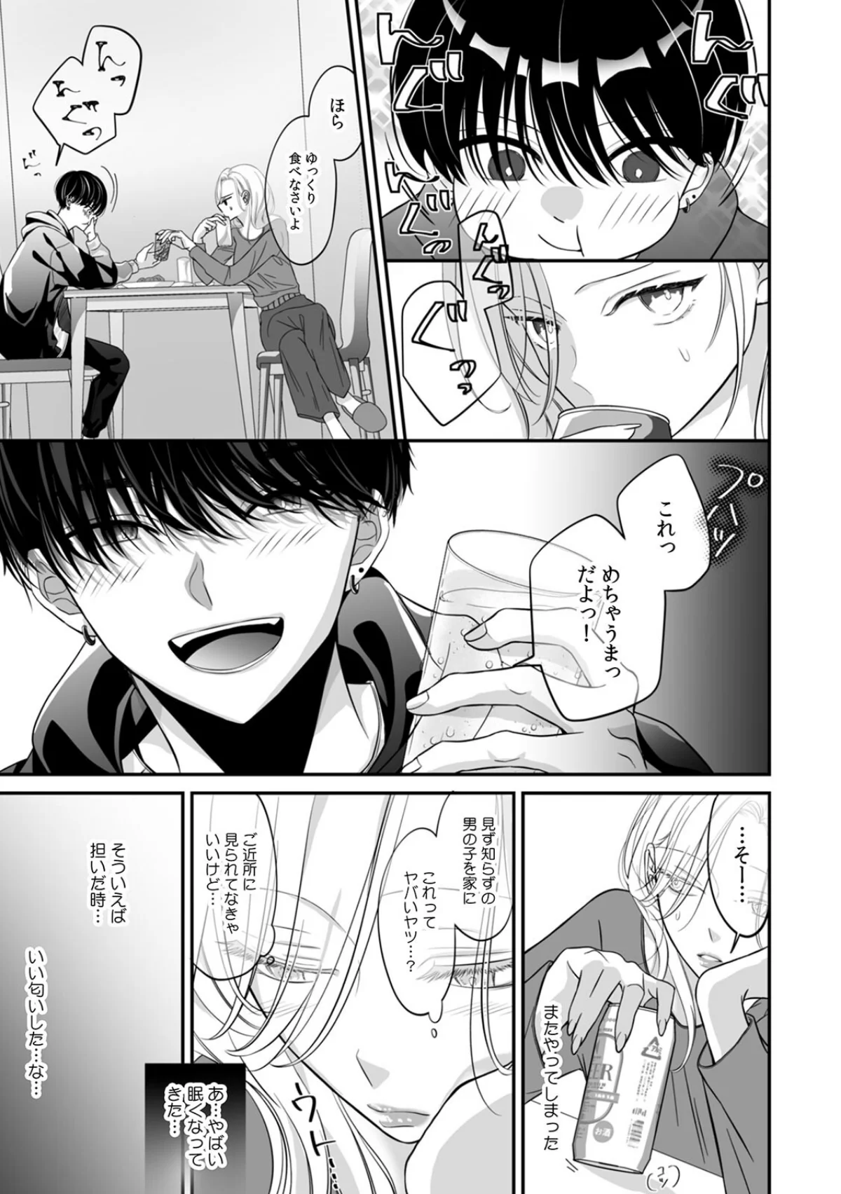 「本格的にキモチよくなろうか？」アラサー 第1巻 9ページ