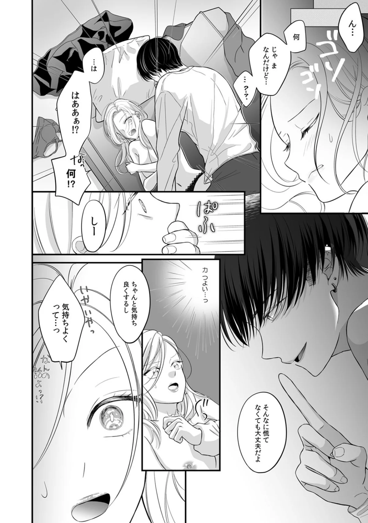 「本格的にキモチよくなろうか？」アラサー 第1巻 10ページ