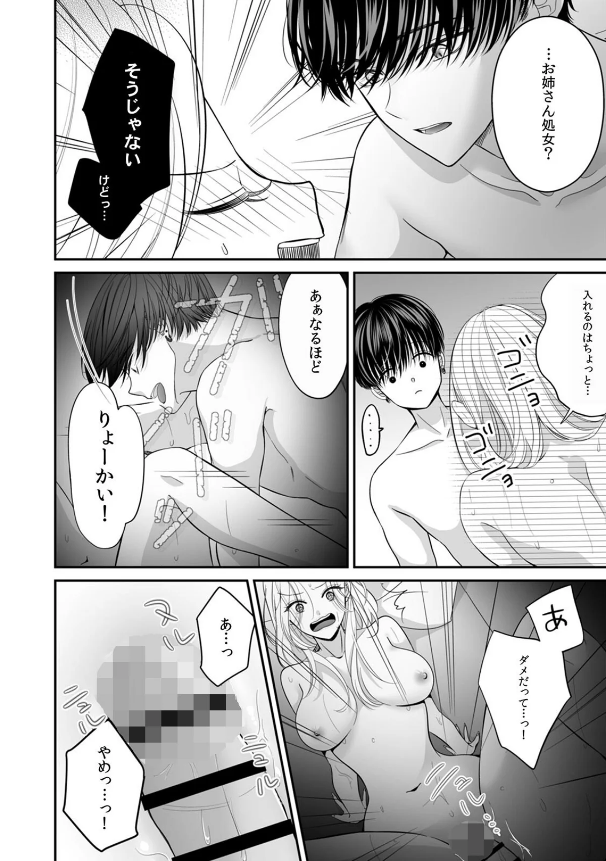 「本格的にキモチよくなろうか？」アラサー 第2巻 4ページ