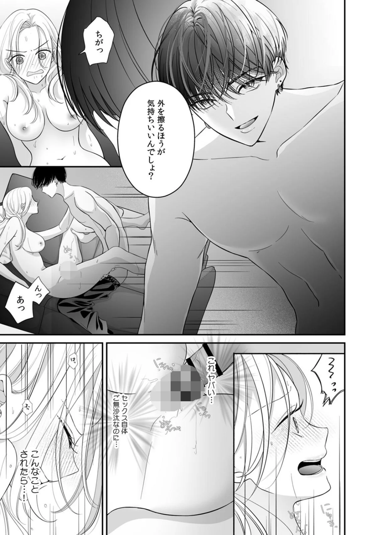 「本格的にキモチよくなろうか？」アラサー 第2巻 5ページ