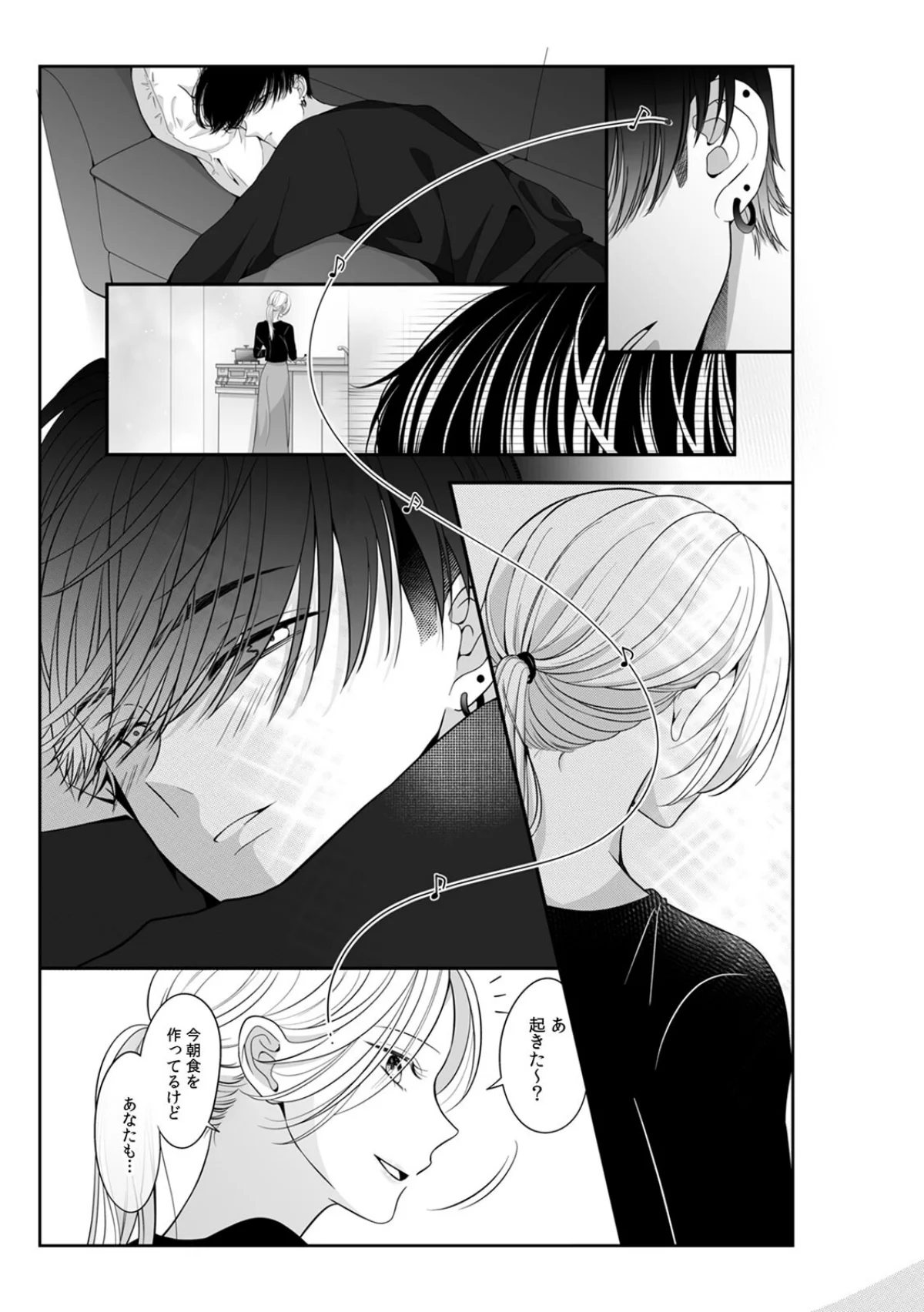 「本格的にキモチよくなろうか？」アラサー 第3巻 3ページ