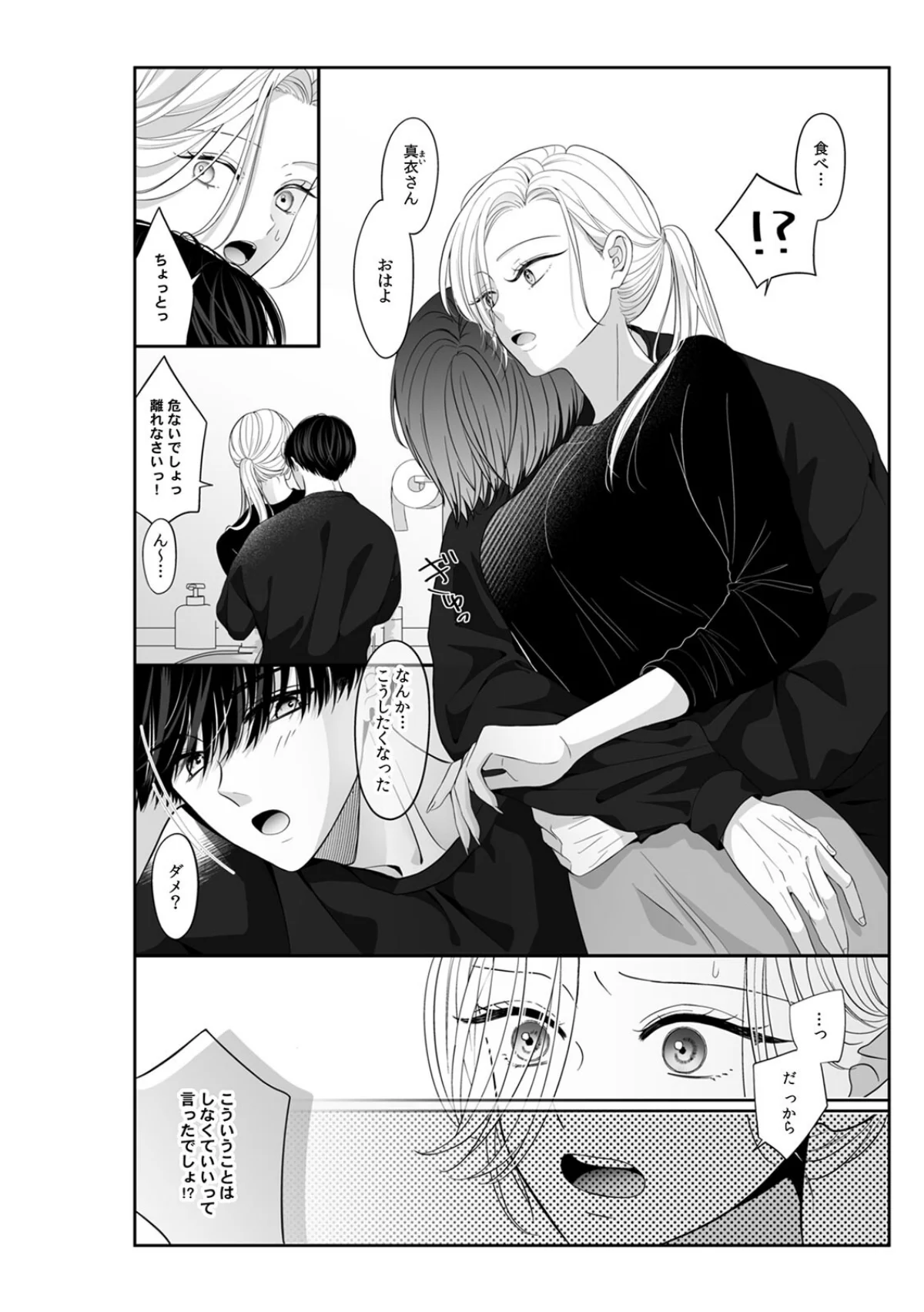 「本格的にキモチよくなろうか？」アラサー 第3巻 4ページ