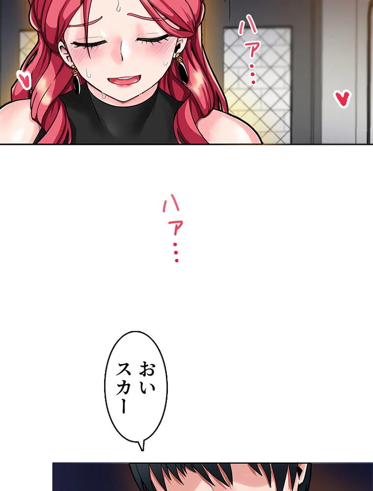 俺の催●アプリは効かない。でも幼馴染がH 第1巻 ファンタジー セクシー ハーレム 8ページ