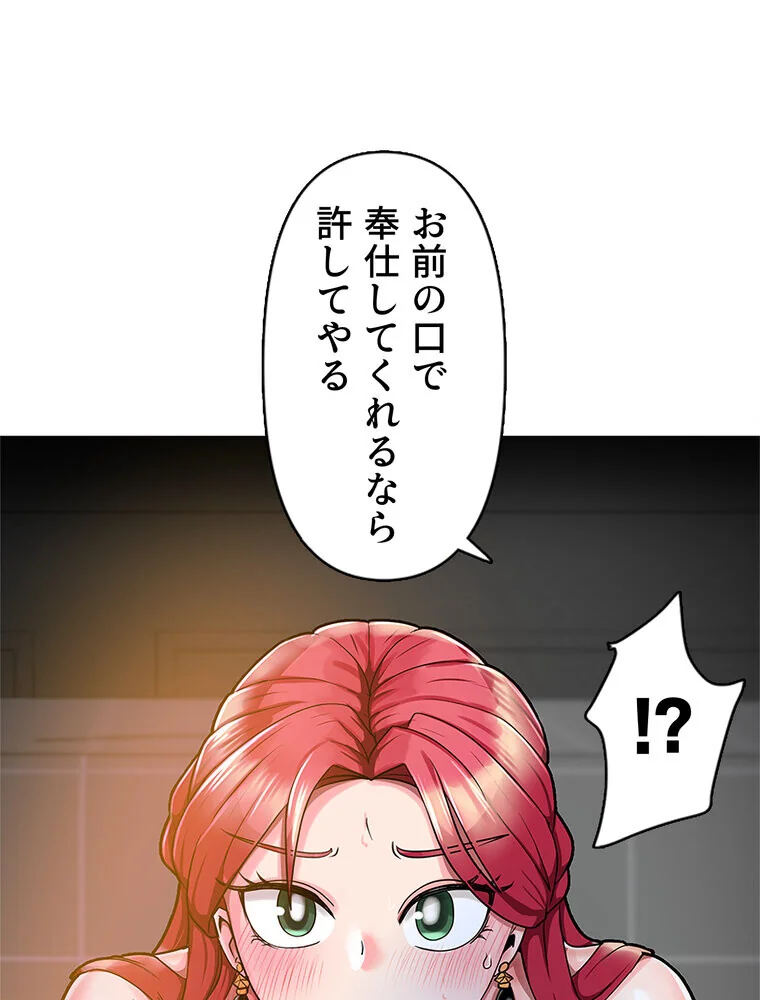 俺の催●アプリは効かない。でも幼馴染がH 第1巻 ファンタジー セクシー ハーレム 45ページ