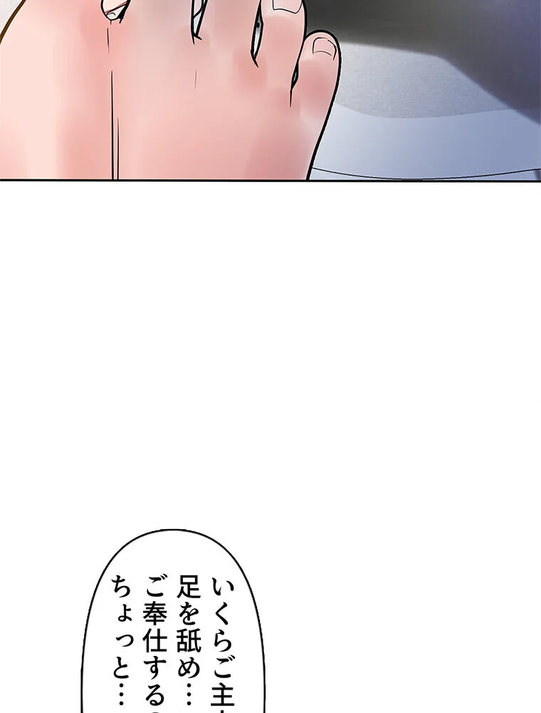 俺の催●アプリは効かない。でも幼馴染がH 第1巻 ファンタジー セクシー ハーレム 47ページ