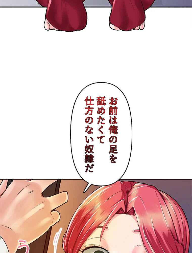 俺の催●アプリは効かない。でも幼馴染がH 第1巻 ファンタジー セクシー ハーレム 53ページ