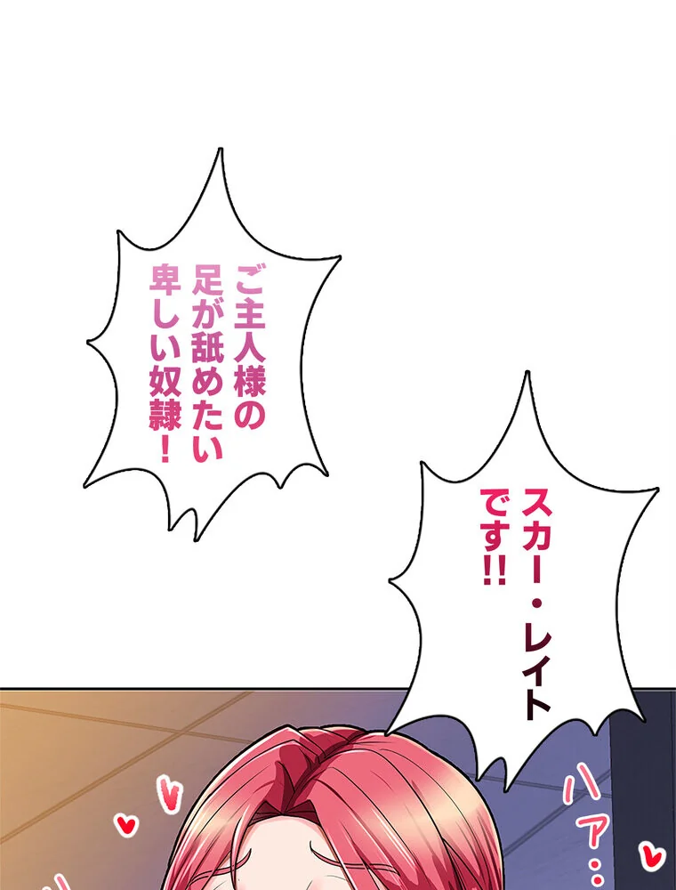 俺の催●アプリは効かない。でも幼馴染がH 第1巻 ファンタジー セクシー ハーレム 61ページ