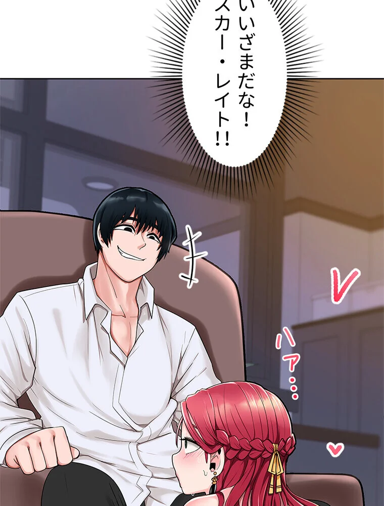 俺の催●アプリは効かない。でも幼馴染がH 第1巻 ファンタジー セクシー ハーレム 70ページ