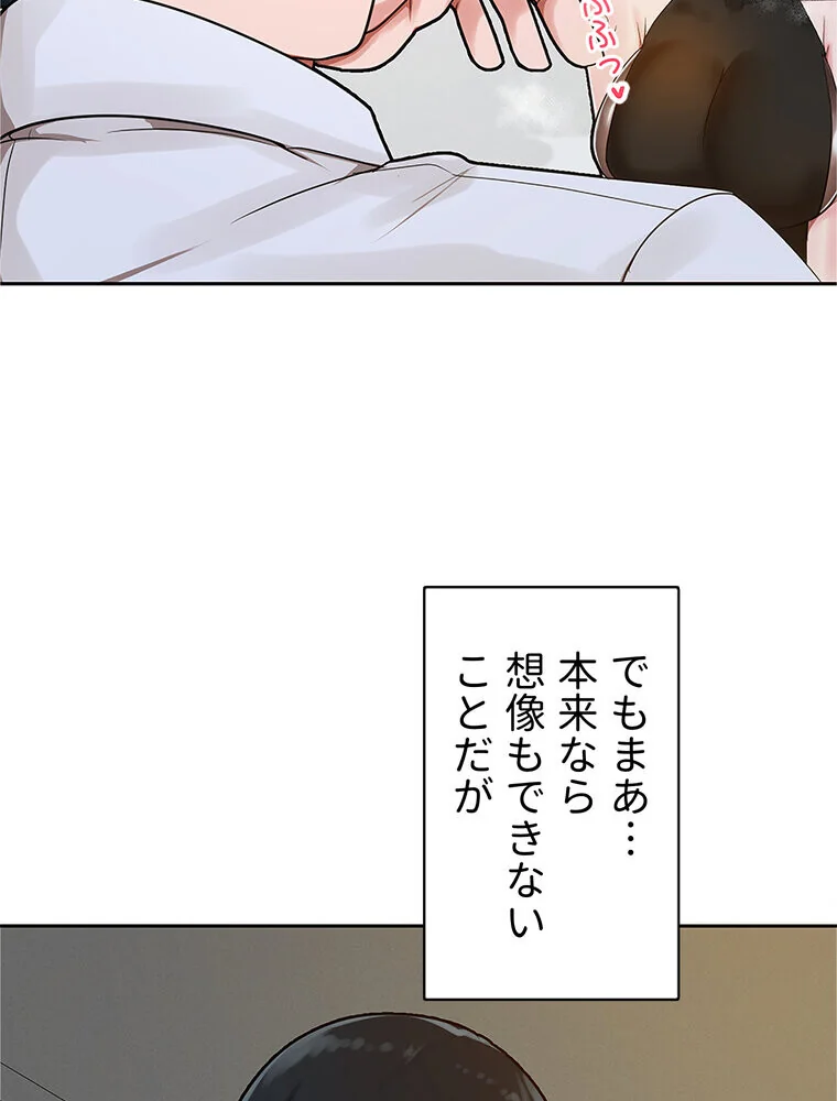 俺の催●アプリは効かない。でも幼馴染がH 第1巻 ファンタジー セクシー ハーレム 77ページ