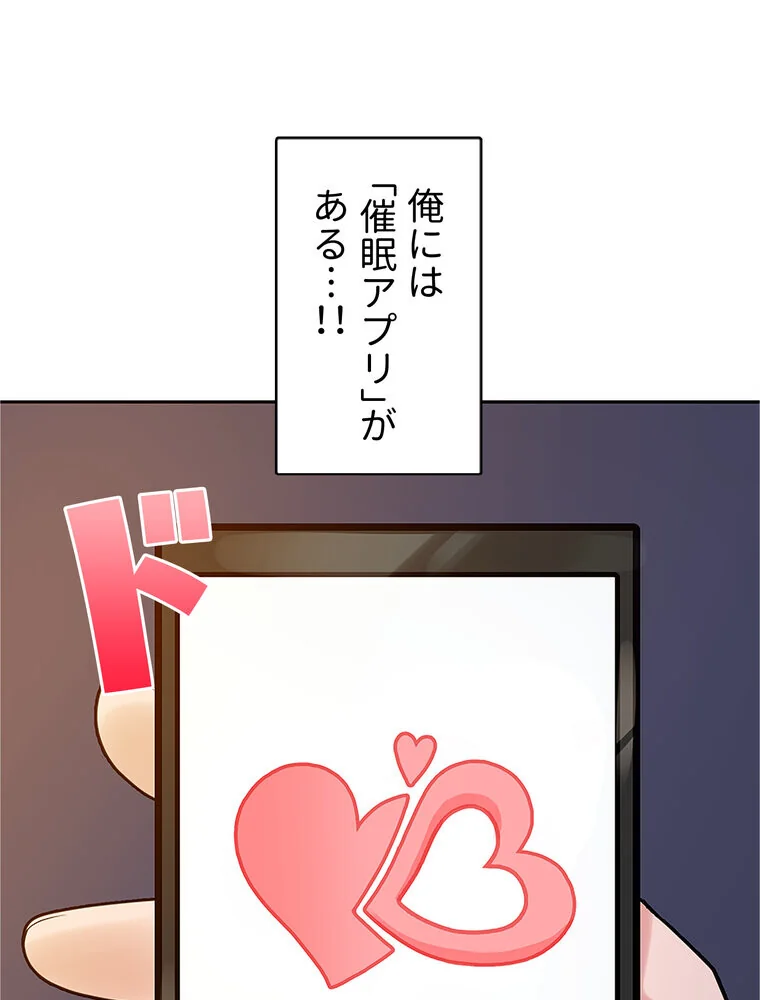 俺の催●アプリは効かない。でも幼馴染がH 第1巻 ファンタジー セクシー ハーレム 79ページ