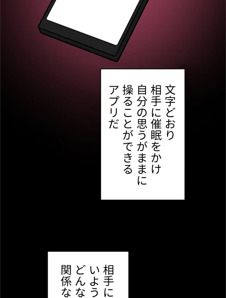 俺の催●アプリは効かない。でも幼馴染がH 第1巻 ファンタジー セクシー ハーレム 84ページ