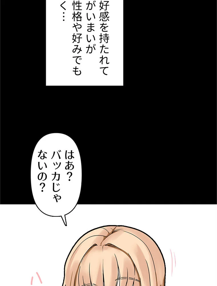 俺の催●アプリは効かない。でも幼馴染がH 第1巻 ファンタジー セクシー ハーレム 85ページ