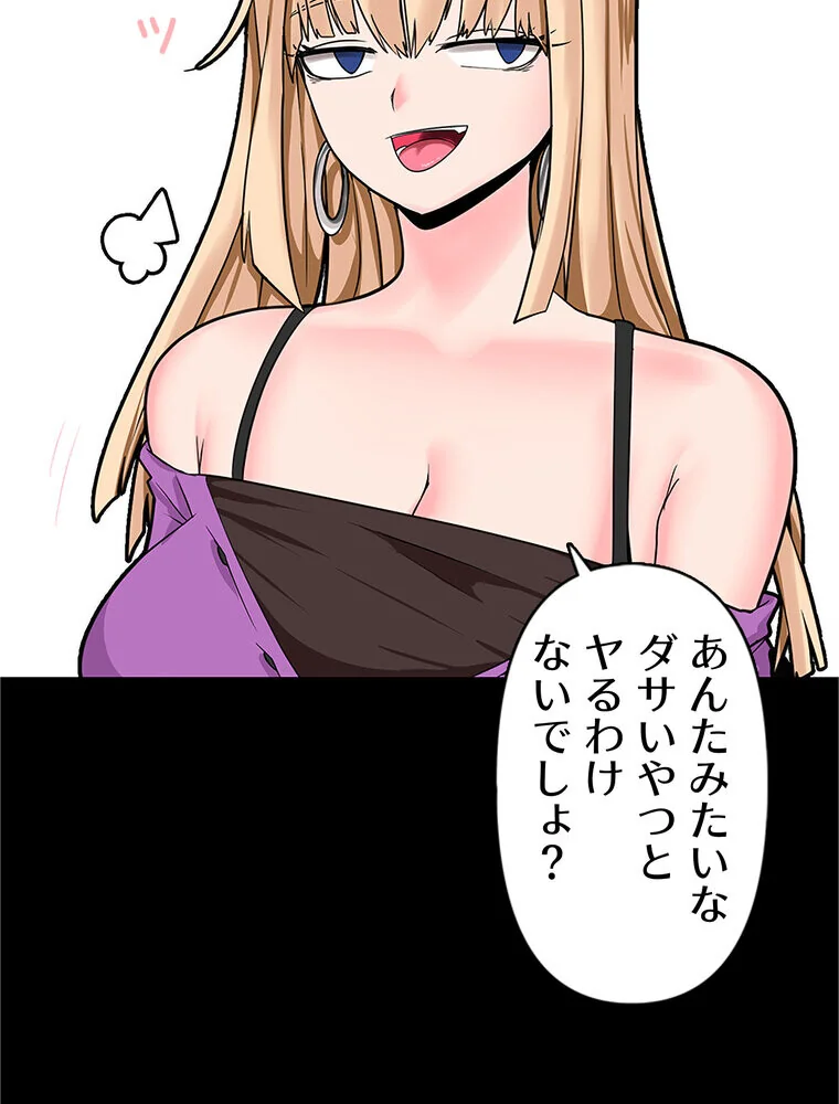 俺の催●アプリは効かない。でも幼馴染がH 第1巻 ファンタジー セクシー ハーレム 86ページ