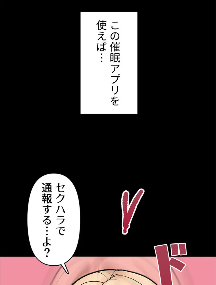 俺の催●アプリは効かない。でも幼馴染がH 第1巻 ファンタジー セクシー ハーレム 87ページ