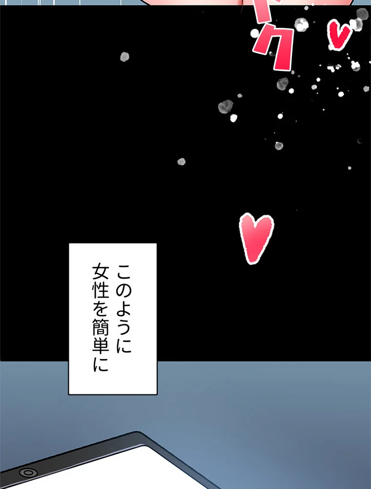 俺の催●アプリは効かない。でも幼馴染がH 第1巻 ファンタジー セクシー ハーレム 102ページ
