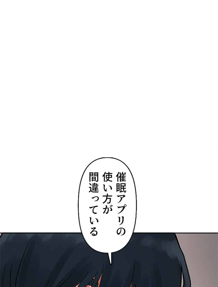 俺の催●アプリは効かない。でも幼馴染がH 第1巻 ファンタジー セクシー ハーレム 106ページ