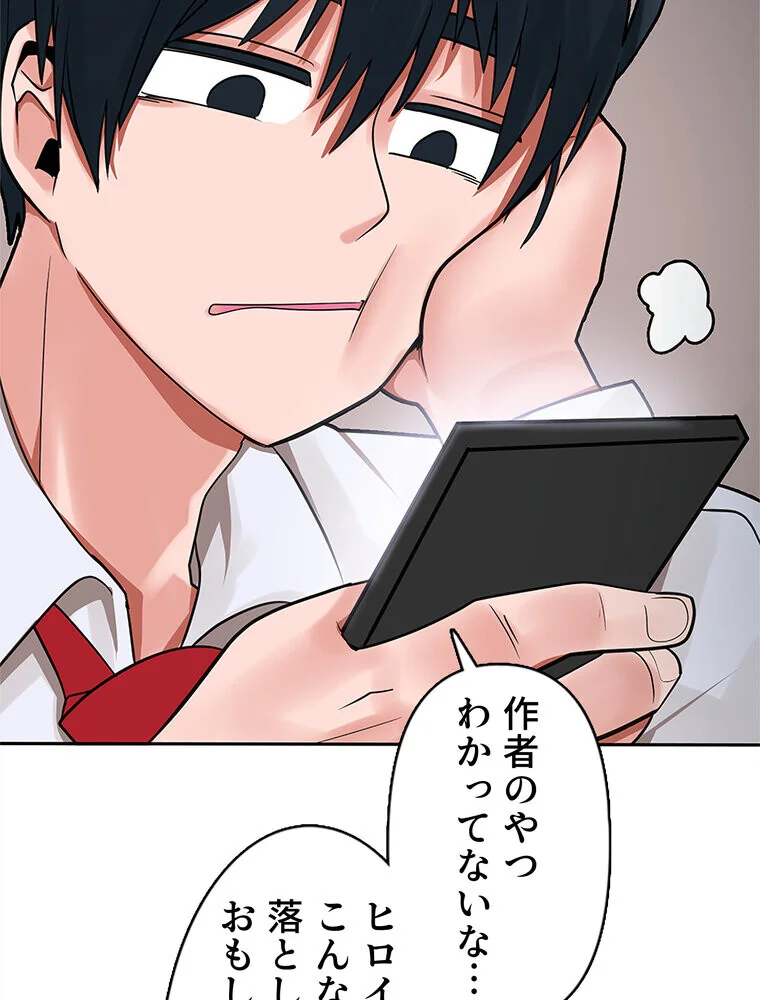 俺の催●アプリは効かない。でも幼馴染がH 第1巻 ファンタジー セクシー ハーレム 107ページ