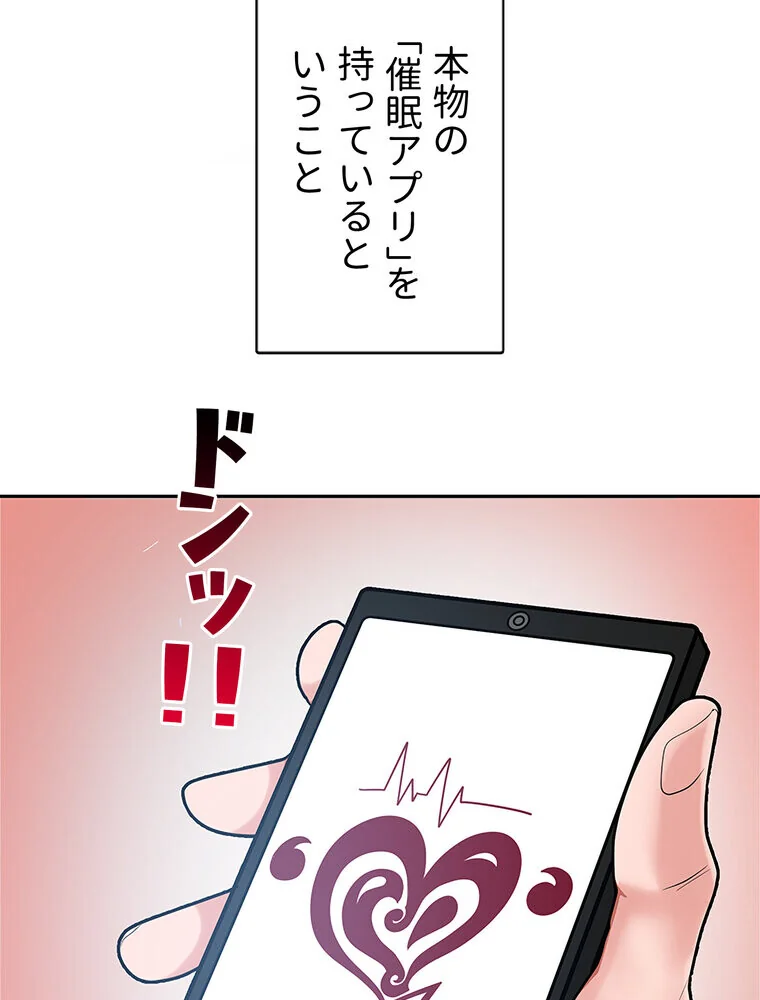 俺の催●アプリは効かない。でも幼馴染がH 第1巻 ファンタジー セクシー ハーレム 122ページ